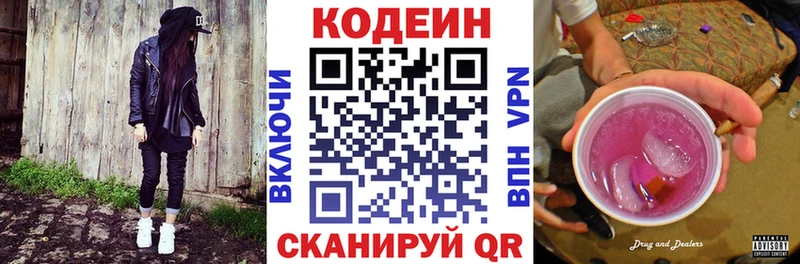 Codein напиток Lean (лин)  Козьмодемьянск 